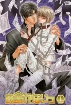 Денег нет! / Okane ga nai! (2007)