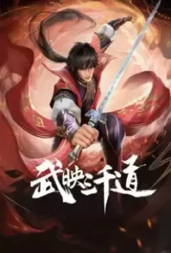 Лучший зять всех времён / Wu ying san qian dao (2022)