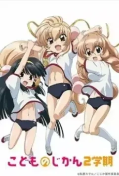 Детское время OVA-1 / Kodomo no jikan 2 gakki (2009)