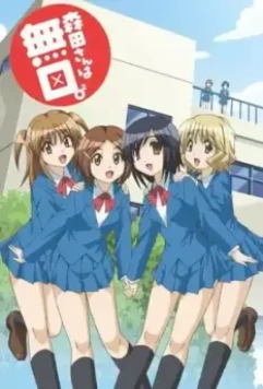 Молчаливая Морита / Morita-san wa Mukuchi. (2011)