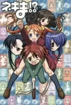Нэгима!? / Negima!? (2006)
