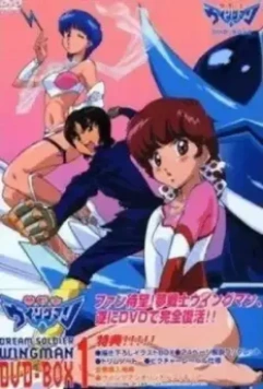 Вингмен - воин мечты / Yume senshi Wingman (1984)