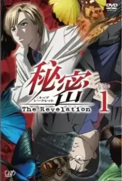 Совершенно секретно: Откровение / Top Secret: The Revelation (2008)