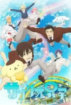 Парни «Санрио» / Sanrio Danshi (2018)
