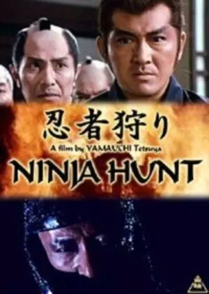 Охота на ниндзя / Ninja-gari (1964)