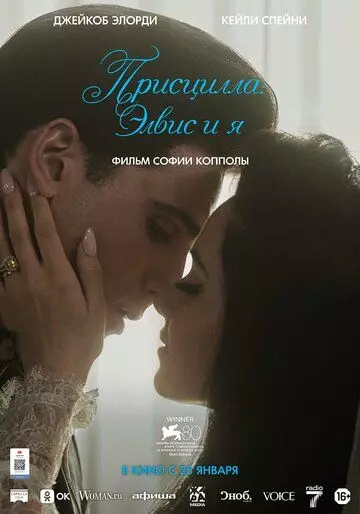 Присцилла: Элвис и я / Priscilla (2023)