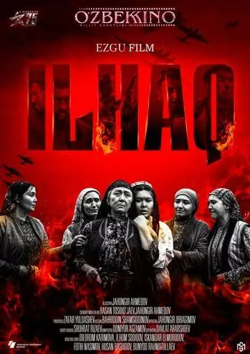 Ода стойкости / Ilhaq (2020)