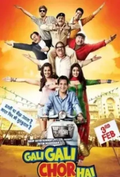 Вокруг одни воры / Gali Gali Chor Hai (2012)