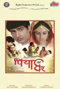 Дом возлюбленного / Piya Ka Ghar (1972)