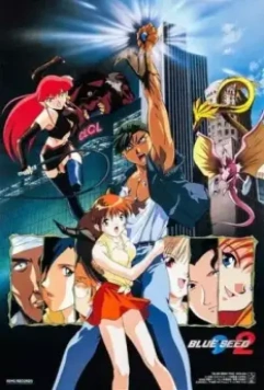 Голубое семя 2 / Aokushimitama blue seed 2 (1997)