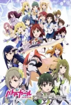 Боевая старшая школа для девочек / Battle Girl High School (2017)