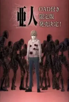 Полулюди OVA / Ajin OVA (2016)