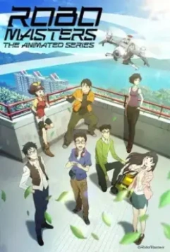 Робомастера / RoboMasters the Animated Series (2017)