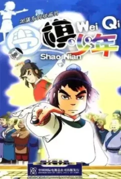 Игрок в го / Wei qi shao nian (2005)