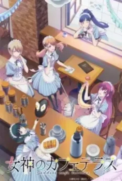 Богини летнего кафе / Megami no Cafe Terrace (2023)