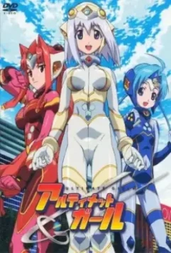 Ультрадевушки / UG Ultimate Girls (2005)