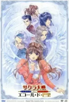 Сакура: Война миров. Париж / Sakura Taisen: Ecole De Paris (2003)