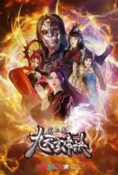 Тайна императора девяти небес / Jiutian Xuan Di Jue (2021)