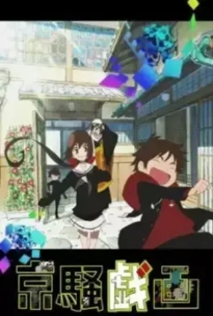 Шутки чокнутой столицы ONA-2 / Kyousou Giga (2012)