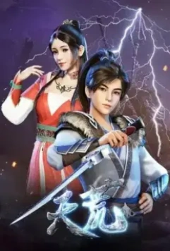 Пустынный край бога войны / Tian huang zhan shen (2020)