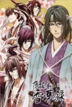 Сказание о демонах сакуры: Хроники снежных цветов / Hakuouki Sekkaroku (2011)