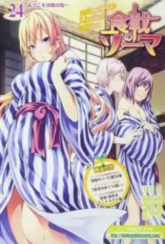 Повар-боец Сома: Второе блюдо OVA / Shokugeki no Souma: Ni no Sara OVA (2016)
