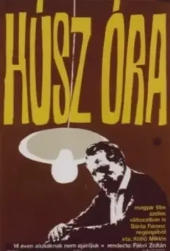 Двадцать часов / Húsz óra (1964)