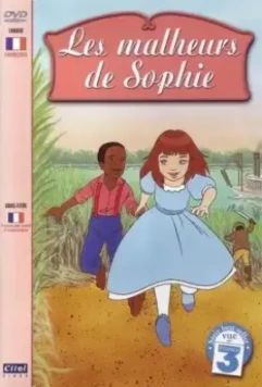 Проделки Софи / Les malheurs de Sophie (1998)