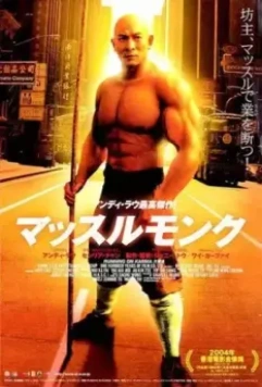 Бег судьбы / Dai zek lo (2003)