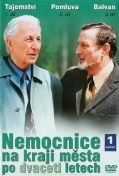 Больница на окраине города двадцать лет спустя / Nemocnice na kraji mesta po dvaceti letech (2003)