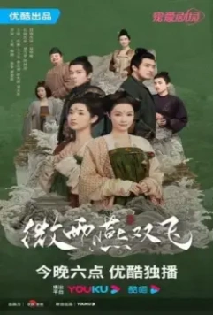 Унесенные дождем / Wei Yu Yan Shuang Fei (2023)