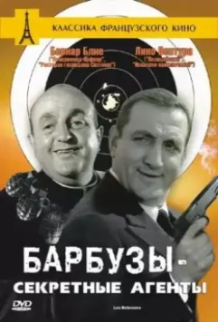 Барбузы – секретные агенты / Les Barbouzes (1964)