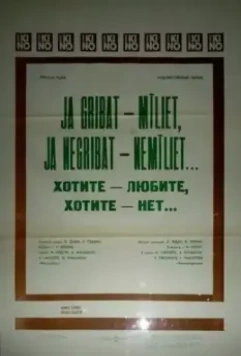 Хотите - любите, хотите - нет... (1988)