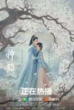 Последний бессмертный / Shen Yin (2023)