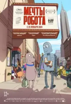 Мечты робота (2023)