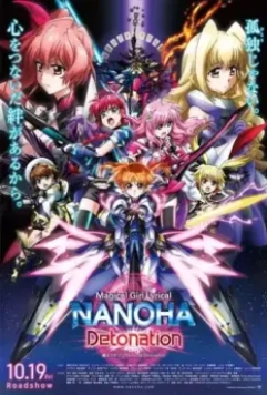 Лиричная волшебница Наноха: Детонация / Mahou Shoujo Lyrical Nanoha: Detonation (2018)