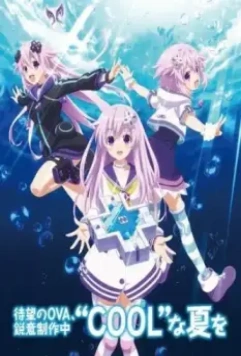 Альтернативная игра богов: Летние каникулы / Choujigen Game Neptune The Animation OVA (2019)