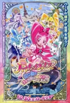Хорошенькое лекарство: Ловцы сердец. Показ мод в городе цветов?! / Heartcatch Precure! Movie: Hana no Miyako de Fashion Show... Desu ka!? (2010)