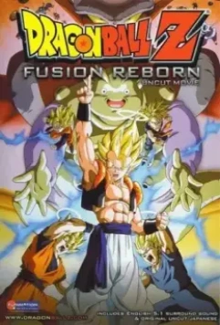 Драконий жемчуг Зет 12: Возрождение Фьюжна / Dragon Ball Z: Fukkatsu no Fusion!! Gokuu to Vegeta (1995)