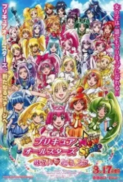 Хорошенькое лекарство: Друзья будущего / Precure All Stars Movie New Stage: Mirai no Tomodachi (2012)