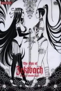 Эпос о Зектбаче / The Epic Of ZektBach (2011)