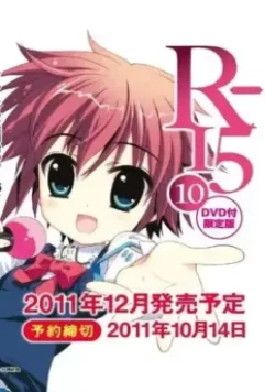 Р-15 OVA / R-15: R15 Shounen Hyouryuuki (2011)