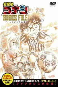 Детектив Конан: Дело о волшебном цветке / Detective Conan Bonus File: Fantasista Flower (2012)