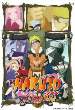 Наруто: Перекрёсток / Naruto: The Cross Roads (2009)