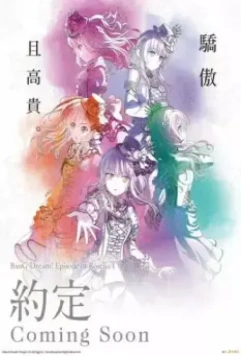 Ура мечте! Фильм: Эпизод о Розелии / BanG Dream! Movie: Episode of Roselia - I: Yakusoku (2021)