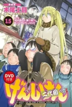 Гэнсикэн. Второе поколение OVA / Genshiken Nidaime OVA (2013)