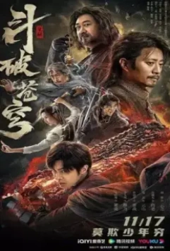 Расколотая битвой синева небес: Пробуждение / Dou po cang qiong jue xing (2023)