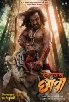 Великий правитель / Shivrayancha Chhava (2024)