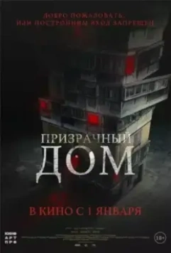 Странный дом / The Grotesque Mansion (2021)