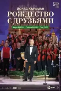 Йонас Кауфман: Рождество с друзьями / Jonas Kaufmann: Christmas with Friends (2022)